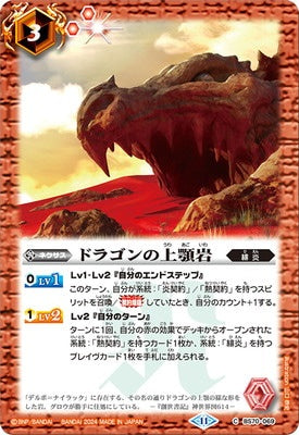 Battle Spirits - The Dragon's Upper Jaw Rock [Rank:A]