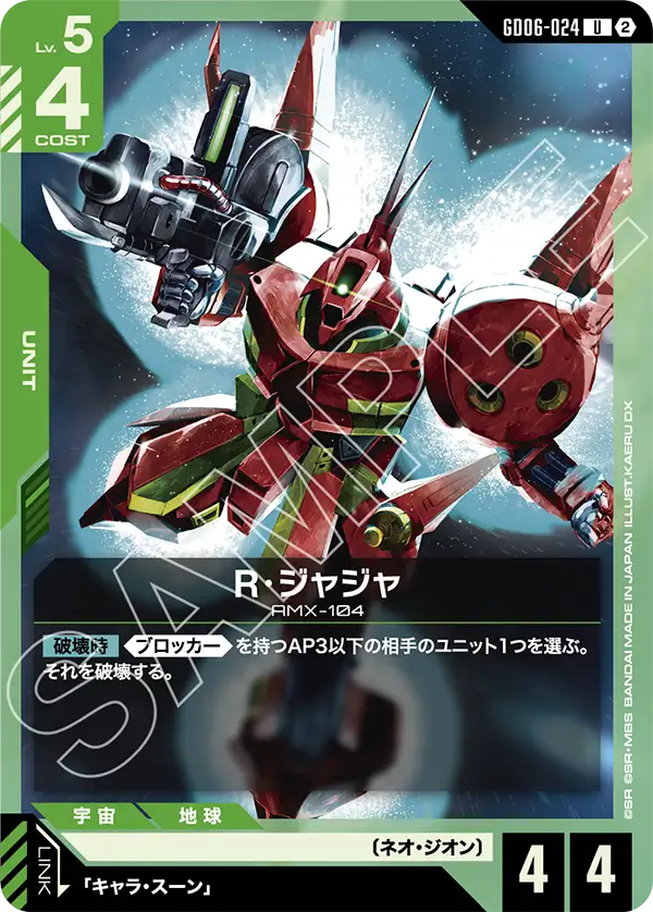 Gundam Card Game - GD06-024 R-Jarja [Rank:A]