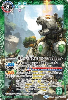 Battle Spirits - The KamiumiGreatRouseBeast Ooyashima / The YomiRouseBeastEmperor YomotsuOokami [Rank:A]