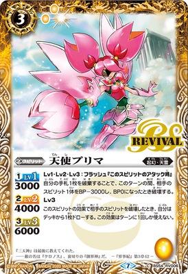 Battle Spirits - The Angelia Prima [Rank:A]