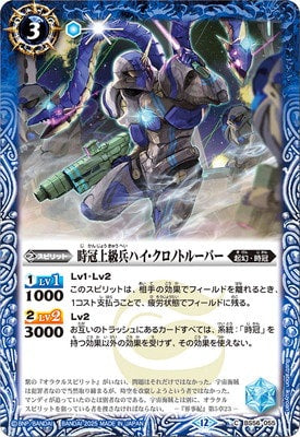 Battle Spirits - The ChrownosSeniorTrooper High-ChronoTrooper [Rank:A]
