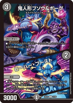 Duel Masters - DM25-EX4 57/65 Busou and Vorg, Demon Doll / Heehaw Boost [Rank:B]