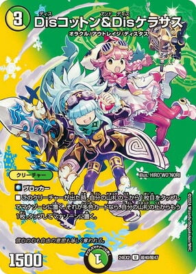 Duel Masters - DM24-EX2 超40/超47 Discotton & Diskerasas [Rank:A]