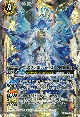 Battle Spirits - The ArcIceAngelia Leese (Parallel) [Rank:A]
