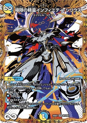 Duel Masters - DM25-BD2 SP3/SP7 Infinity Syrius, Extreme Elemental [Rank:A]