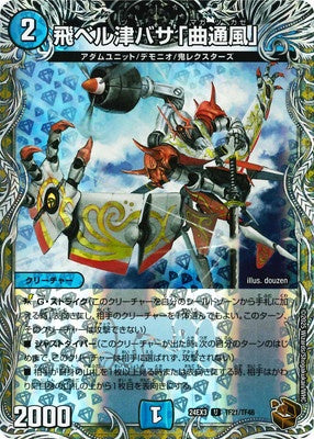 Duel Masters - DM24-EX3 TF21/TF46 Magatsukaze, Toberutsubasa [Rank:A]