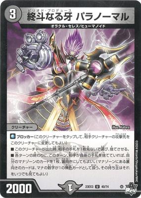Duel Masters - DM23-EX3 40/74 Paranormal, Period Produce [Rank:A]