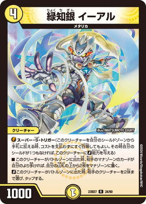 Duel Masters - DM23-BD7 24/60 Ial, Green Knowledge Silver [Rank:A]
