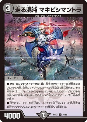 Duel Masters - DM25-EX1 45/89 Makibishimantra, Running Chaos [Rank:A]