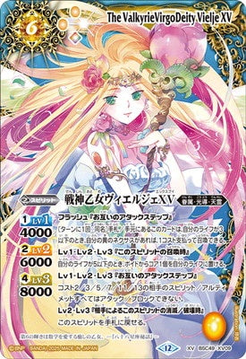 Battle Spirits - The ValkyrieVirgoDeity Vielje XV [Rank:A]