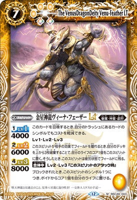 Battle Spirits - The VenusDragonDeity Venu-Feather LT [Rank:A]