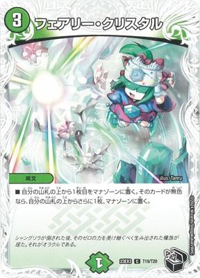 Duel Masters - DM23-EX3 T19/T20 Faerie Crystal [Rank:A]