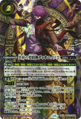 Battle Spirits - The NetherContractor Dionysus (SECRET) [Rank:A]