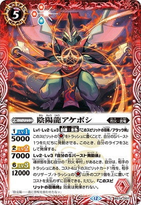 Battle Spirits - The OnmyouDragon Akeboshi [Rank:A]