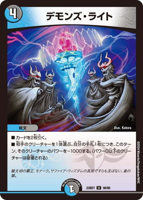 Duel Masters - DM23-BD7 56/60 Demon's Light [Rank:A]