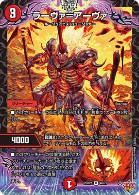 Duel Masters - DM25-RP2 43/77 Lava = Arva [Rank:A]