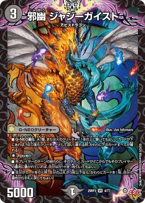 Duel Masters - DM25-RP3 4/77 Jazzygaist, Wicked Quiet [Rank:A]