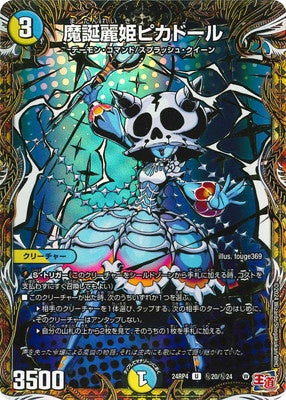 Duel Masters - DM24-RP4 ㊙20/㊙24 Picador, Demon's Birth Beautiful Princess [Rank:A]