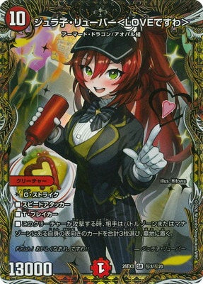 Duel Masters - DM26-EX3 ㊙3/㊙20 Jurako Ryuba ＜It's LOVE!＞ [Rank:A]