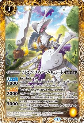 Battle Spirits - ArcanaPaladin-Speculate [Rank:A]