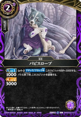 Battle Spirits - Puppislope [Rank:A]