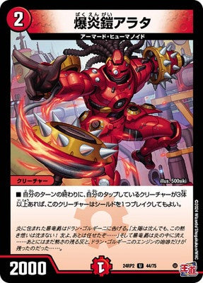 Duel Masters - DM24-RP2 44/75 Arata, Explosive Flame Armor [Rank:A]