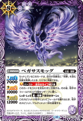 Battle Spirits - Pegasusmog [Rank:A]