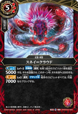 Battle Spirits - Snay-Kloud [Rank:A]
