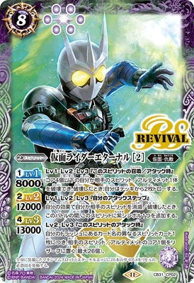 Battle Spirits - Kamen Rider Eternal［2］ (Revival) [Rank:A]