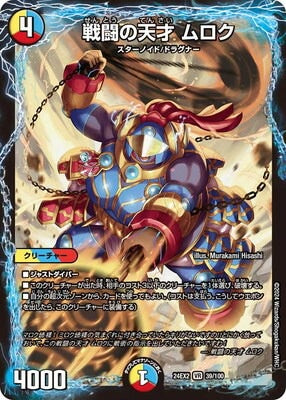 Duel Masters - DM24-EX2 39/100 Muroku, Combat Genius [Rank:A]