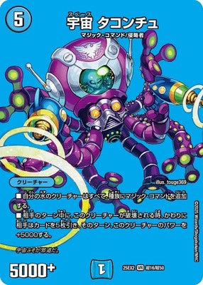 Duel Masters - DM25-EX3 超16/超50 Takonchu, Space [Rank:A]