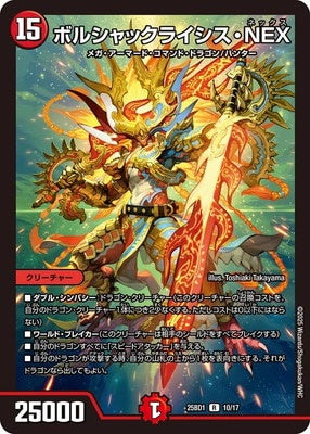 Duel Masters - DM25-BD1 10/17 Bolshack Crisis NEX [Rank:A]