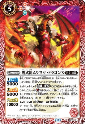 Battle Spirits - The SwordsWarDragon Muramasa-Dragon X [Rank:A]