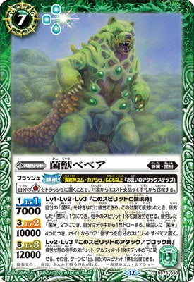 Battle Spirits - The FungalBeast BeaBear [Rank:A]