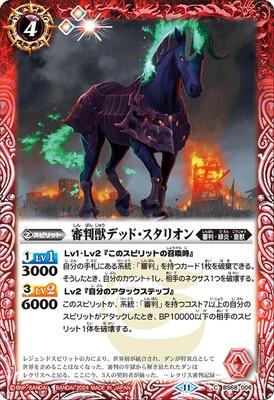 Battle Spirits - The JudgmentBeast Dead-Stallion [Rank:A]
