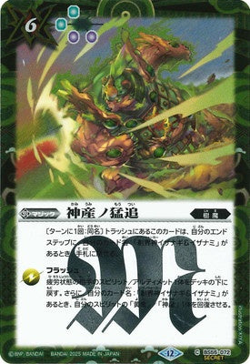 Battle Spirits - Kamiumi's Fierce Pursuit (Parallel) [Rank:A]