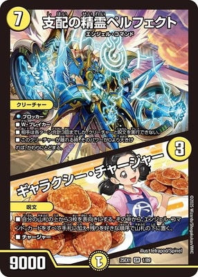 Duel Masters - DM25-EX1 1/89 Perfect, Domination Elemental / Galaxy Charger [Rank:A]