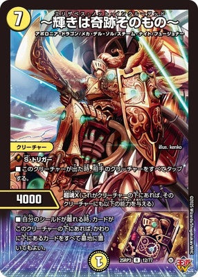 Duel Masters - DM25-RP3 12/77 Elizabeth Not Included [Rank:A]