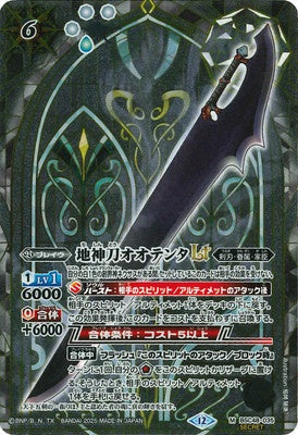 Battle Spirits - The GroundDeityBlade Ootenta LT (Secret) [Rank:A]