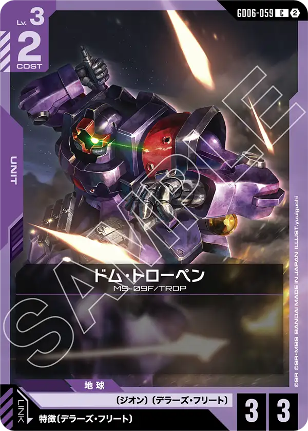 Gundam Card Game - GD06-059 Dom Tropen [Rank:A]