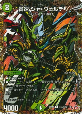 Duel Masters - DM25-RP3 ㊙18/㊙24 The Verde, Rainbow Sonic [Rank:A]