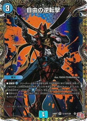 Duel Masters - DM24-RP3 ㊙14/㊙24 Liberty's Counterattack [Rank:A]