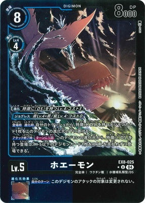 Digimon TCG - EX8-025 Whamon (Foil) [Rank:A]