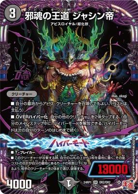 Duel Masters - DM24-RP1 OR2/OR2 Jashin Emperor, Abyss King [Rank:A]