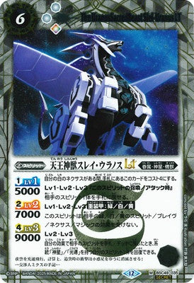 Battle Spirits - The UranusSacredBeast Slei-Uranus LT (SECRET) [Rank:A]