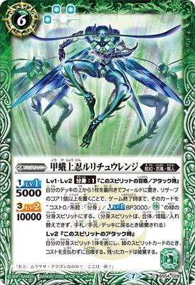 Battle Spirits - The ArmoredMothGreatShinobi ArgidSawfly [Rank:A]