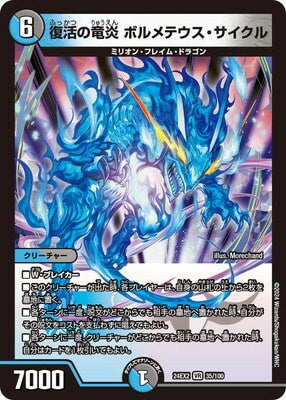 Duel Masters - DM24-EX2 35/100 Bolmeteus Cycle, Dragon Flame of Resurrection [Rank:A]