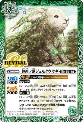 Battle Spirits - The KamiumiBeast JumokuUsagi [Rank:A]