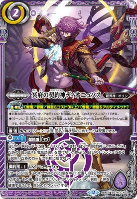 Battle Spirits - The NetherContractor Dionysus [Rank:A]