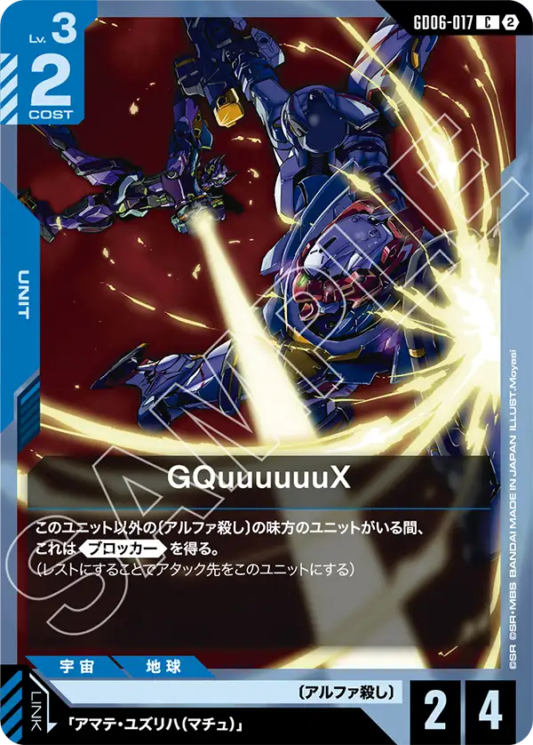 Gundam Card Game - GD06-017 GQuuuuuuX [Rank:A]